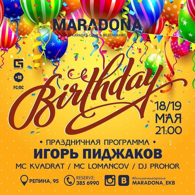18 мая 2018 - День Рождения караоке клуба и ресторана МАРАДОНА - Караоке клуб