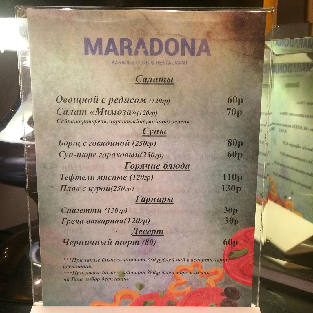 Обед в Maradona!
