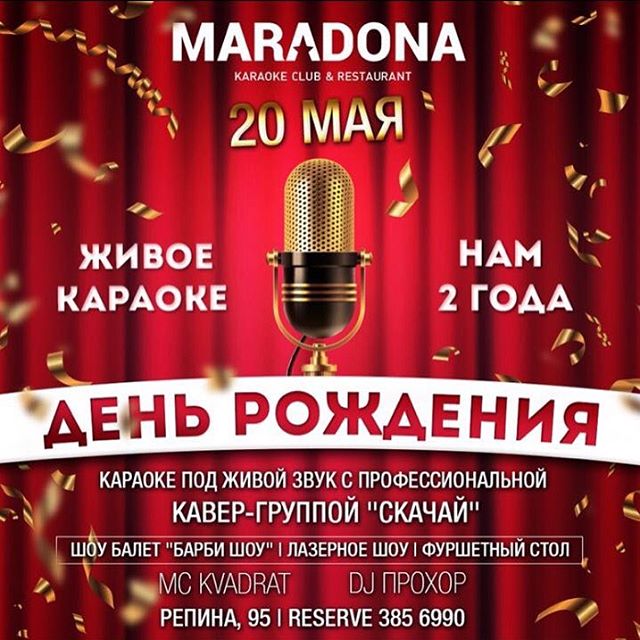 День рождения MARADONA karaoke club&restaurant! - Караоке клуб